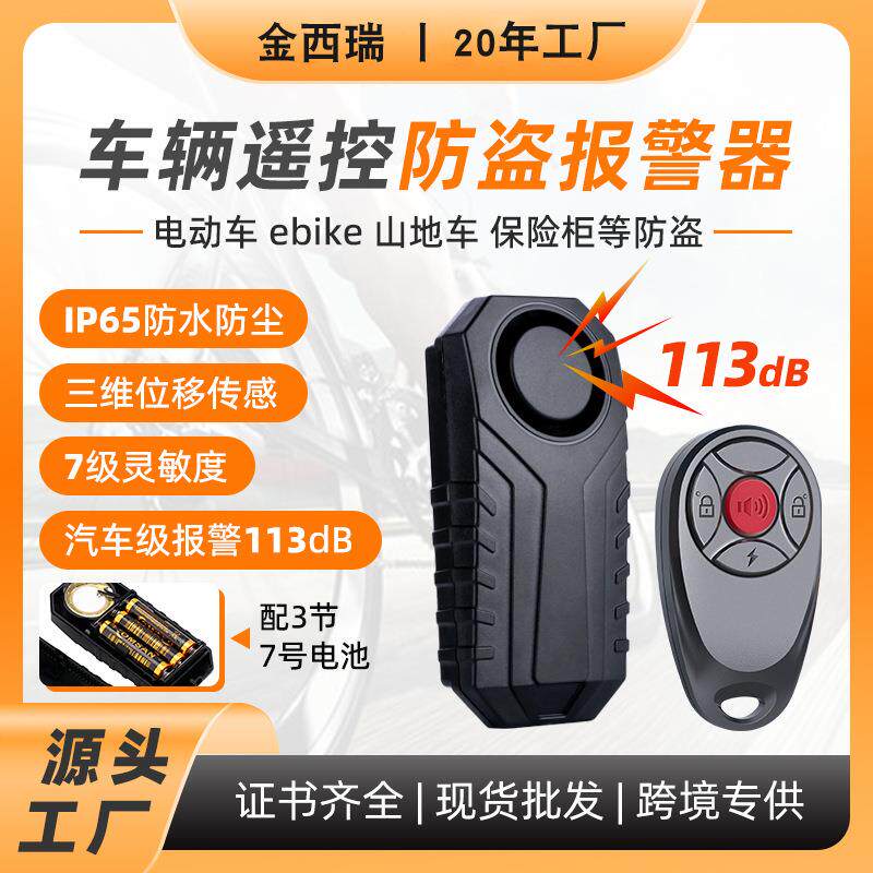 无线遥控自行车震动报警器大音量电动车摩托车振动感应防盗警报器