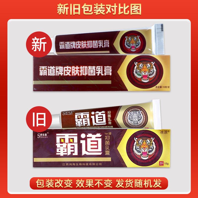 【买1送皮1 2送3】舒立抑嘉霸ORG道菌乳膏 软霸道肤外用草本膏正