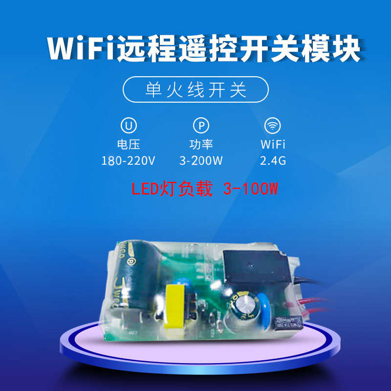 易微联单火线WiFi开关模块手机APP远程智能语音控制灯具