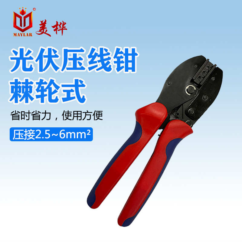 光伏专用压线钳 用于压接标准MC4端子 光伏发电专用工具 大量现货