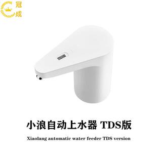 小浪自动上水器TDS版桶装水抽水器充电饮水机家用电动检测水质
