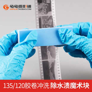 135彩色胶卷去水渍120胶片黑白彩负冲洗海绵柔软魔术块显影罐暗房