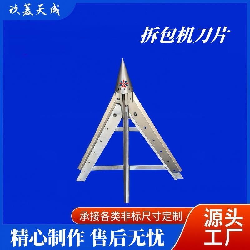 拆包机刀片吨袋拆袋机破袋机破刀具切割高效高效拆袋刀头圆刀