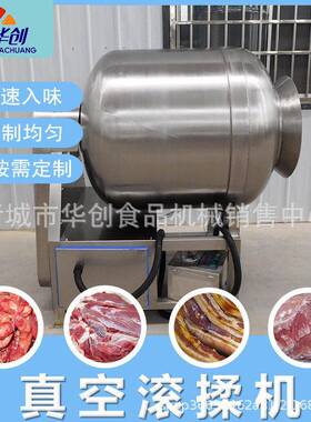 商用真空滚揉机肉类快速腌制入味机整鸡整鸭大肉块滚揉入味设备