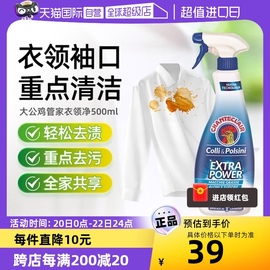 自营大公鸡管家衣领净白色衬衫领口去黄去污渍清洁500ml*1瓶