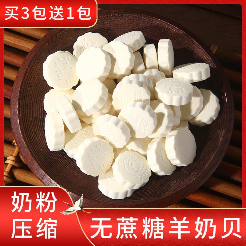 无蔗糖奶片内蒙古特产纯羊奶贝无添加干 干吃奶片儿童零食包邮