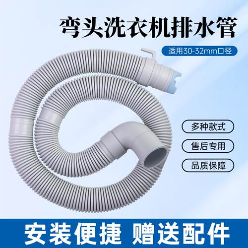 弯头波轮洗衣机排水管加厚防烫可伸缩波纹下水管32mm口径通用配件