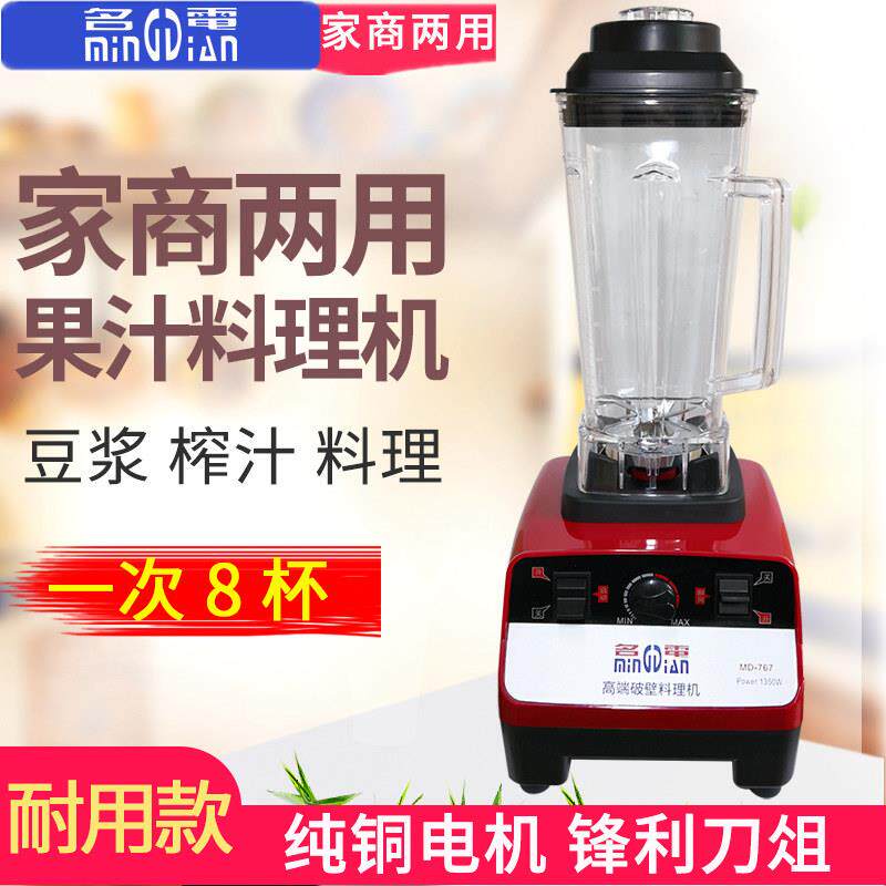 名电MD-767商用破壁料理机多功能现磨豆浆机家用大马力冰沙调理机