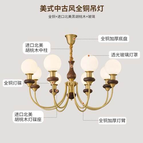 全铜美式复古中古风客厅吊灯北美黑胡桃木意式高端餐厅卧室书房灯