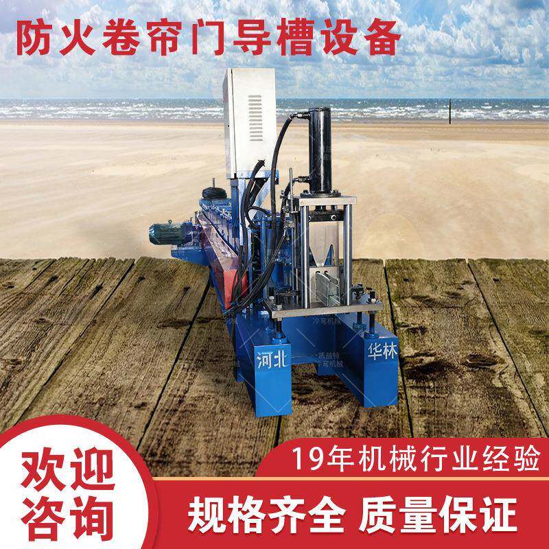 11公分防火消音轨道机全自动卷帘门导槽机液压切断导轨机
