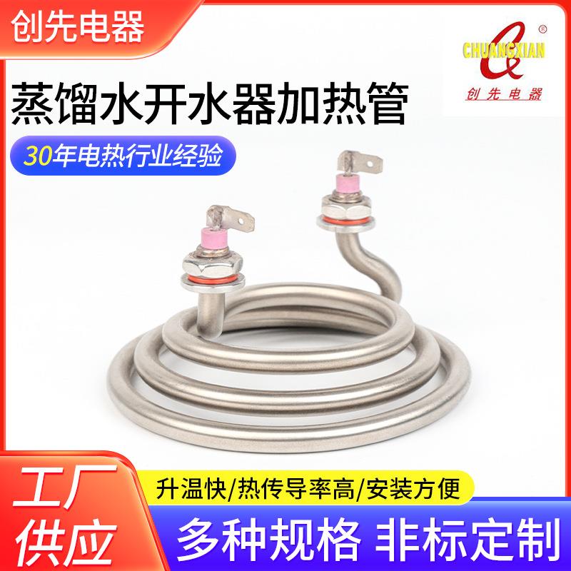 蒸馏水开水器加热管螺旋式开水桶蒸馏水机发热管弹簧圈导热管