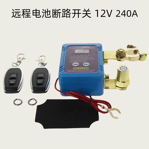 汽车电瓶负极断电器12V24V漏电保护遥控手动一体智能继电器开关
