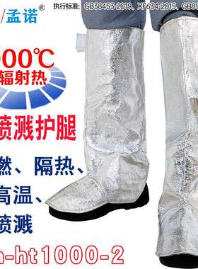 孟诺耐高温护腿隔热脚罩脚罩耐高温1000度防喷溅Mn-ht1000-2