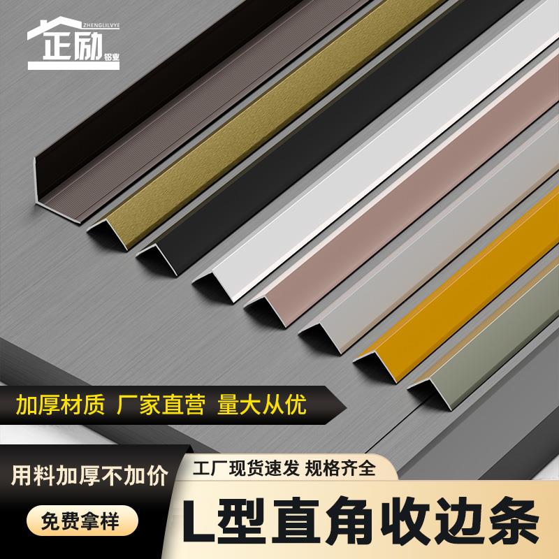 铝合金L型等边护墙角直角金属装饰线条7字包边条钛金阳角收边条