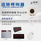 迅铃APE560带手柄线医院老年公寓无线病床呼叫器按扭叫人服务铃