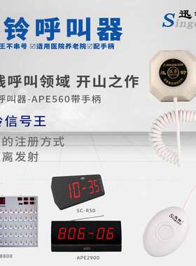 迅铃APE560带手柄线医院老年公寓无线病床呼叫器按扭叫人服务铃