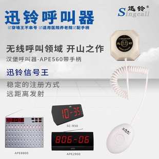 迅铃APE560带手柄线医院老年公寓无线病床呼叫器按扭叫人服务铃