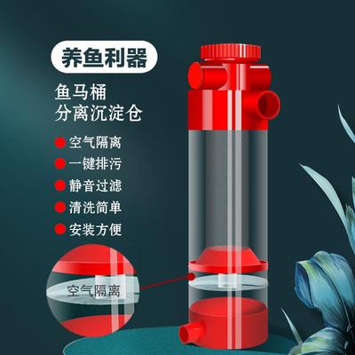 鱼马桶沉淀仓空气隔离不锈钢滤网鱼缸循环系统前置过滤粪便分离器