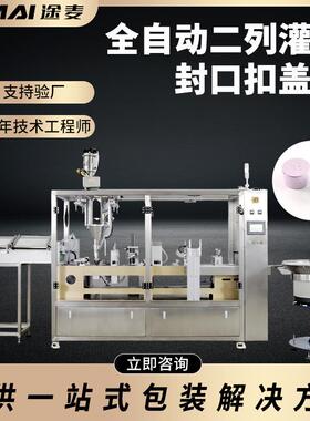 灌装封口扣盖机全自动咖啡粉三顿半雀巢瑞幸咖啡封口机非标定制