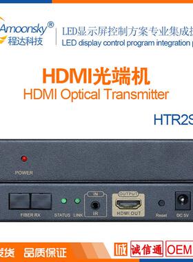 HDMI光端机单模双纤光纤信号延长器监控租赁活动屏使用另有灵星雨