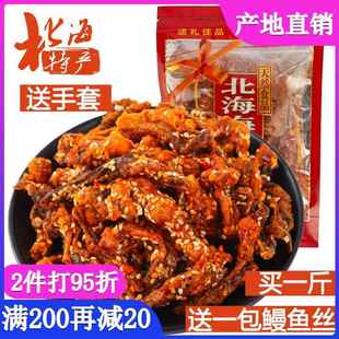 香辣鱼皮500g零食香酥麻辣鱼皮鱼即食海鲜 北海特产小吃油炸鱼干