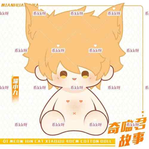 原创猫小九40cm棉花娃娃奇喵君故事周边玩偶公仔