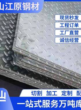 佛山建筑幕墙用热镀锌花纹板4.5mm厂家Q235B国标现货可切