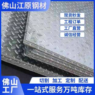 佛山建筑幕墙用热镀锌花纹板4.5mm厂家Q235B国标现货可切
