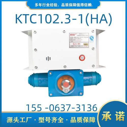 KTC102矿用本质安全型组合扩音电话KTC102.3-1(HA)-F-SH