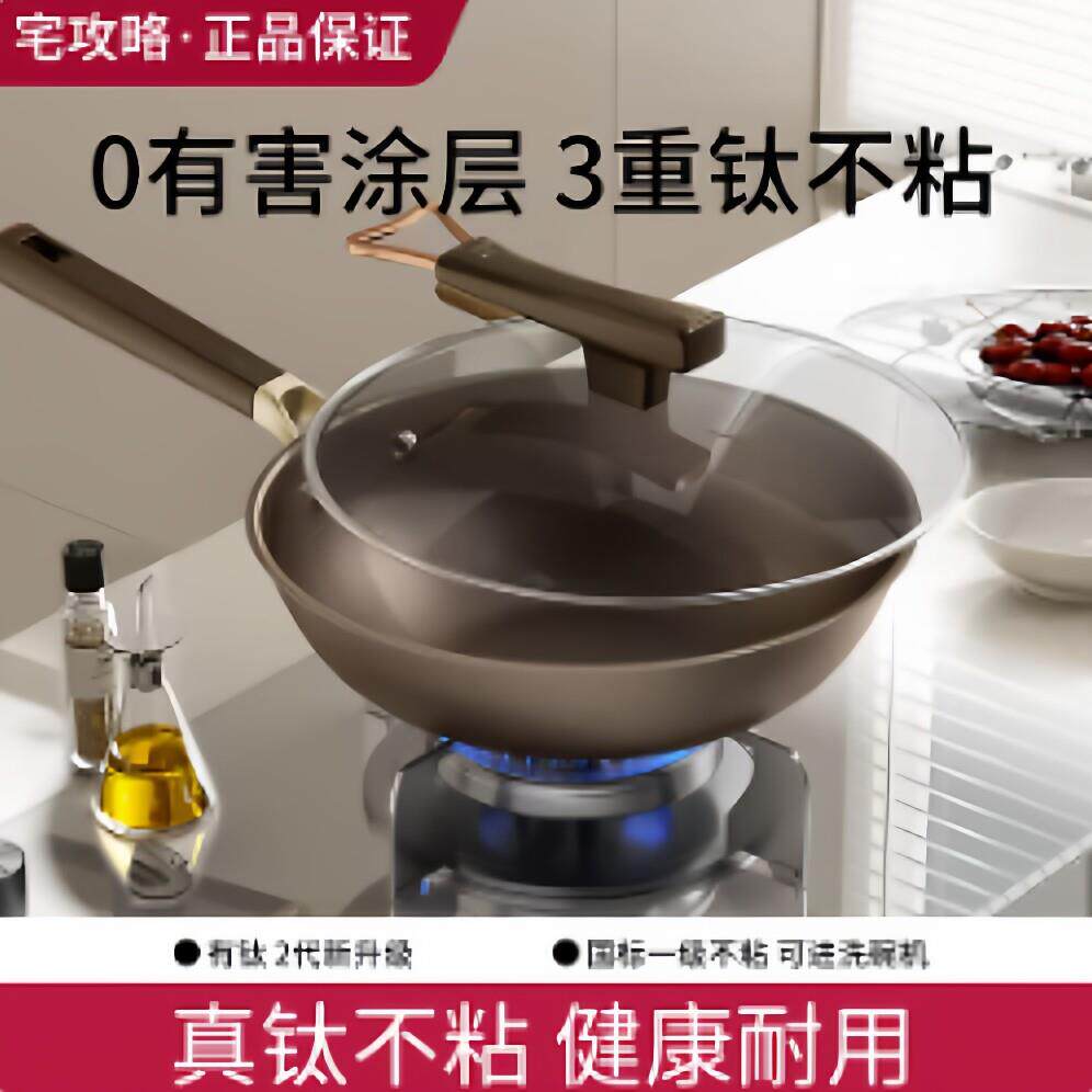 宅攻略不沾锅炒锅有钛无涂层陶瓷不沾平底炒锅燃气电磁炉专用