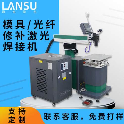 源头工厂模具修补焊不锈钢铜铝激光焊接机裂痕五金首饰点焊点焊机