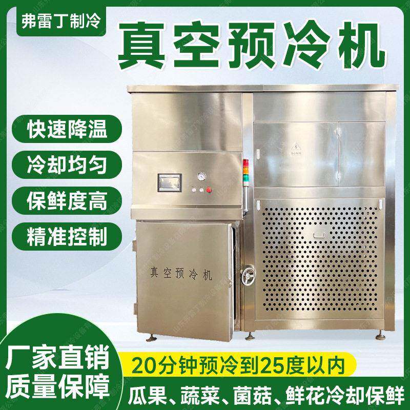 烧鸡烧肉快速预冷设备热饭熟食真空冷却机预制菜冷链真空预冷机