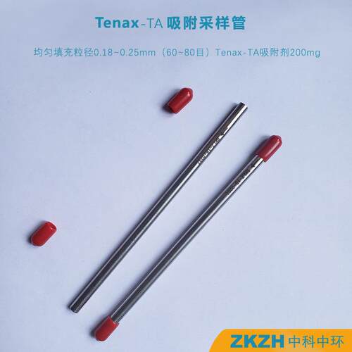 Tenax-TA聚2,6-二苯基对苯醚吸附管TVOC苯系物采样检测管