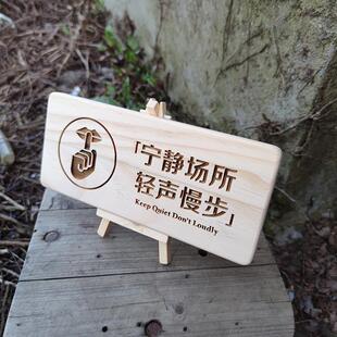 定做实木桌牌民宿图书馆安静请禁止大声喧哗轻声摆台提示无声挂牌