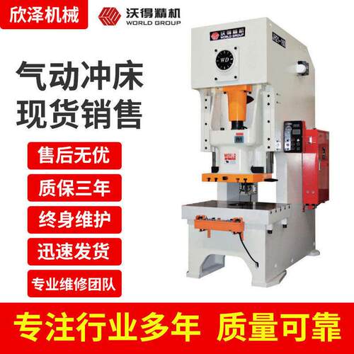 【自动冲床】厂家供应 沃得 性能开式压力机JH21-45T