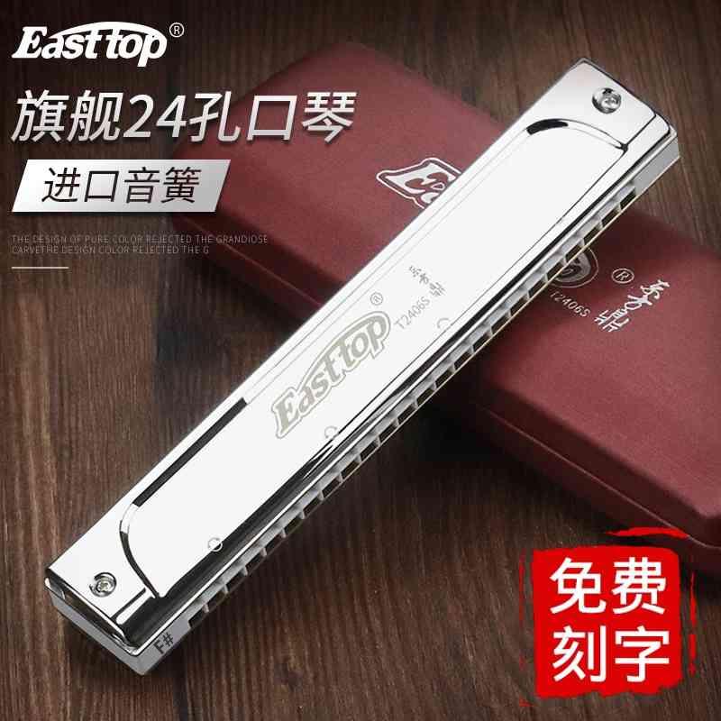 高档东方鼎口琴T2406加进口音簧24孔复降音sABDEFG#C调专厚业演奏