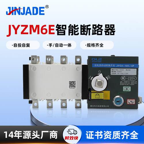 非标双电源开关JYQ3-100/4P隔离型双电源自动转换开关