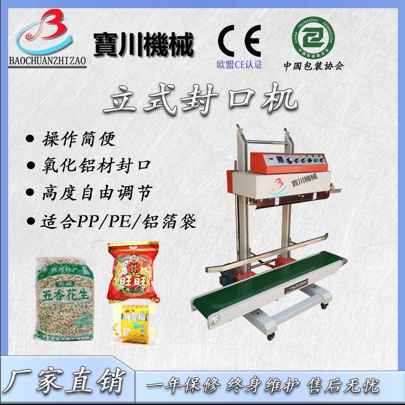 气动封口机.封口机厂泉家.封口机价格.气动薄膜封口机立式封口