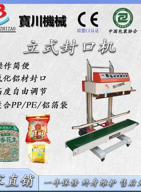 气动封口机.封口机厂泉家.封口机价格.气动薄膜封口机立式封口