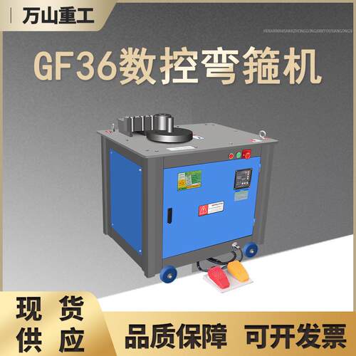 数控型钢筋弯箍机GF36型钢筋折弯机工地用圆钢螺纹钢筋箍筋弯箍机