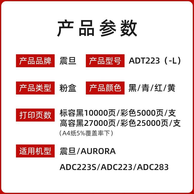 原装震旦ADT223K墨粉ADC223 223S 283复印机黑色彩色碳粉盒硒鼓 A