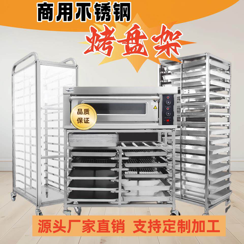 商用不锈钢烘培台车烤盘架子车多层可移动可拆装烘焙蛋糕架托 托