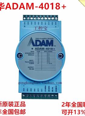 研华ADAM-4018+ 8路热电偶输入模块Modbus ADAM-4018+-F