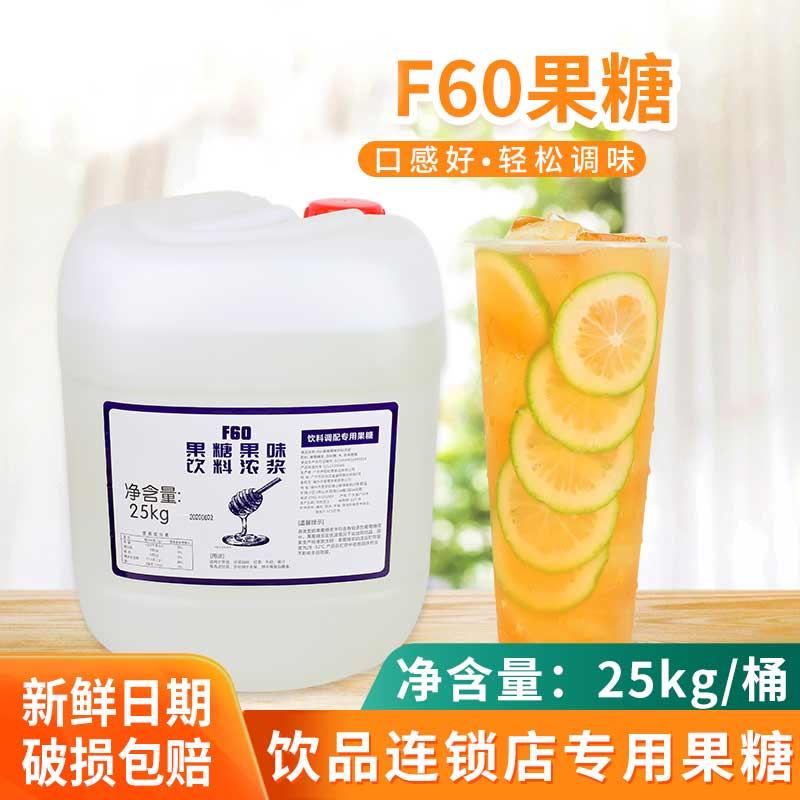 落枝花 大桶果糖25kg果糖奶茶专用果糖糖浆F60果葡糖浆浓缩