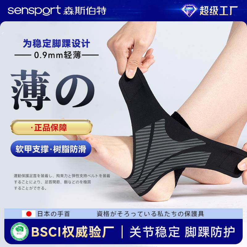 运动护踝轻薄透气关节套舒适跑步足球篮球防崴脚稳固脚踝保护踝套