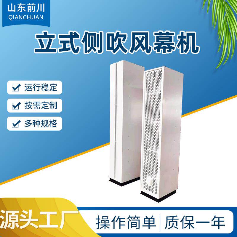 RM-2545热水型立式侧吹风幕机6米7米8米顶吹侧吹蒸汽型热空气幕