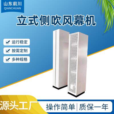 RM-2545热水型立式侧吹风幕机6米7米8米顶吹侧吹蒸汽型热空气幕