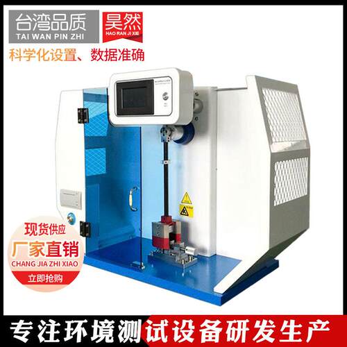 锤冲击试机 摆落锤冲击验 悬臂梁冲击试验机 数显摆锤HR-BC-30击