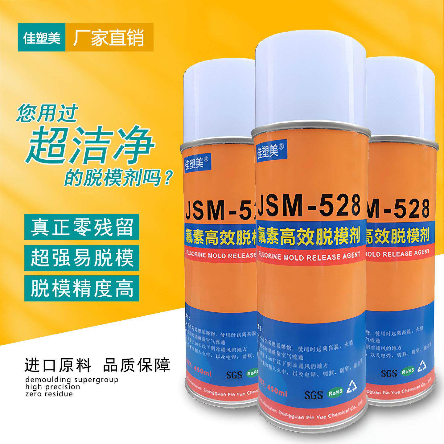 环氧树脂脱模剂硫化橡胶模具专用干 干性酚醛聚氨酯矽胶氟素耐高