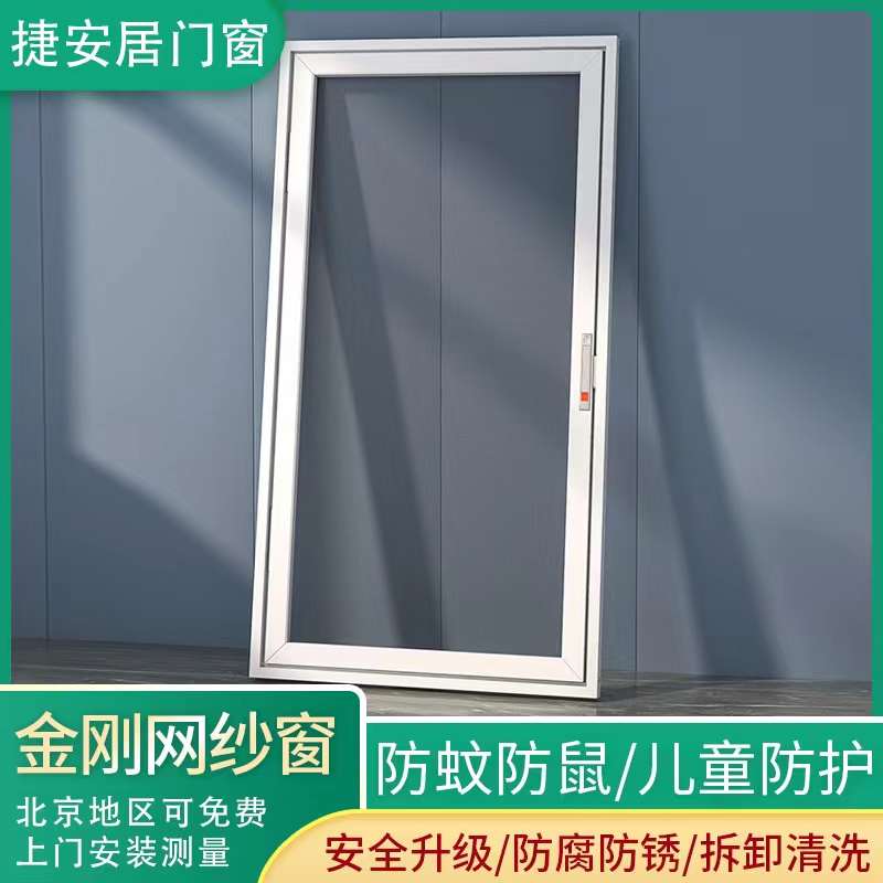北京断桥铝门窗隔音窗系统窗封阳台阳光房窗户维修金刚网纱窗定制